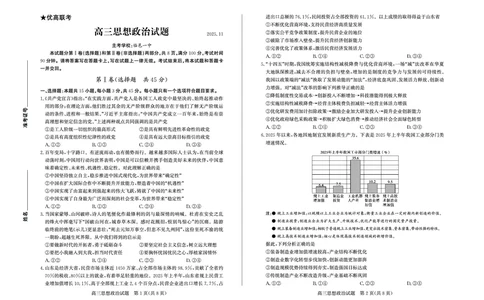 政治试卷-山东省德州市（优高联考）2026届高三年级期中上学期教学质量检测考试(11.12-11.14)_251115山东省德州市（优高联考）2026届高三年级期中上学期教学质量检测考试（全科）