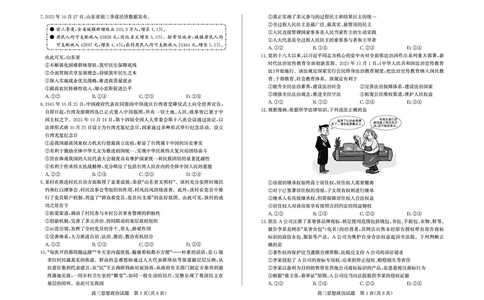 政治试卷-山东省德州市（优高联考）2026届高三年级期中上学期教学质量检测考试(11.12-11.14)_251115山东省德州市（优高联考）2026届高三年级期中上学期教学质量检测考试（全科）