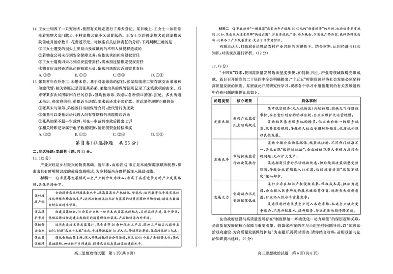 政治试卷-山东省德州市（优高联考）2026届高三年级期中上学期教学质量检测考试(11.12-11.14)_251115山东省德州市（优高联考）2026届高三年级期中上学期教学质量检测考试（全科）
