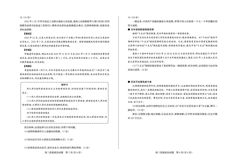 政治试卷-山东省德州市（优高联考）2026届高三年级期中上学期教学质量检测考试(11.12-11.14)_251115山东省德州市（优高联考）2026届高三年级期中上学期教学质量检测考试（全科）