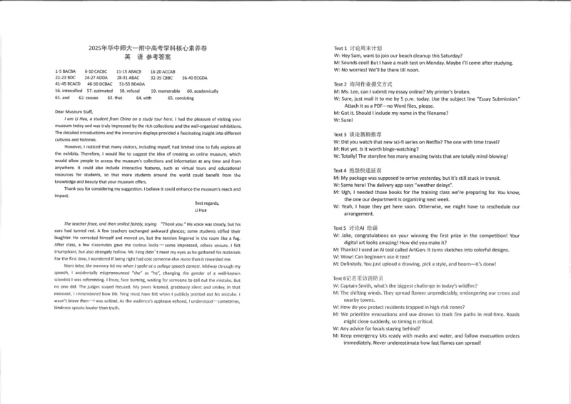湖北省华中师大一附中2025年高考学科核心素养卷英语答案_2025年6月_2506042025届湖北省武汉市华中师范大学第一附属中学高三下学期核心素养卷（全科）