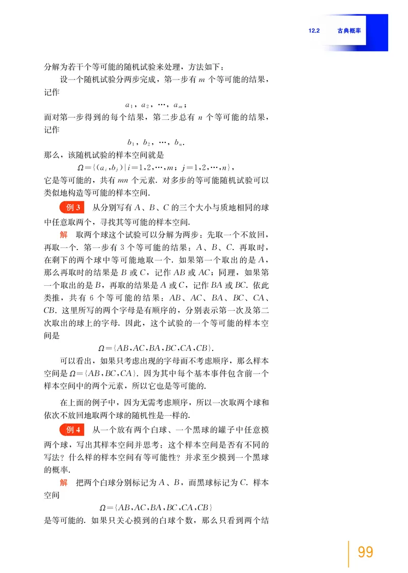 沪教版数学必修第三册高清教材_4-教培资料-26年最新资料-同步更新_初中高中教资_03科三专项（进去保存报考的学科即可）_02科三专项（笔记真题思维导图教学设计版本二）