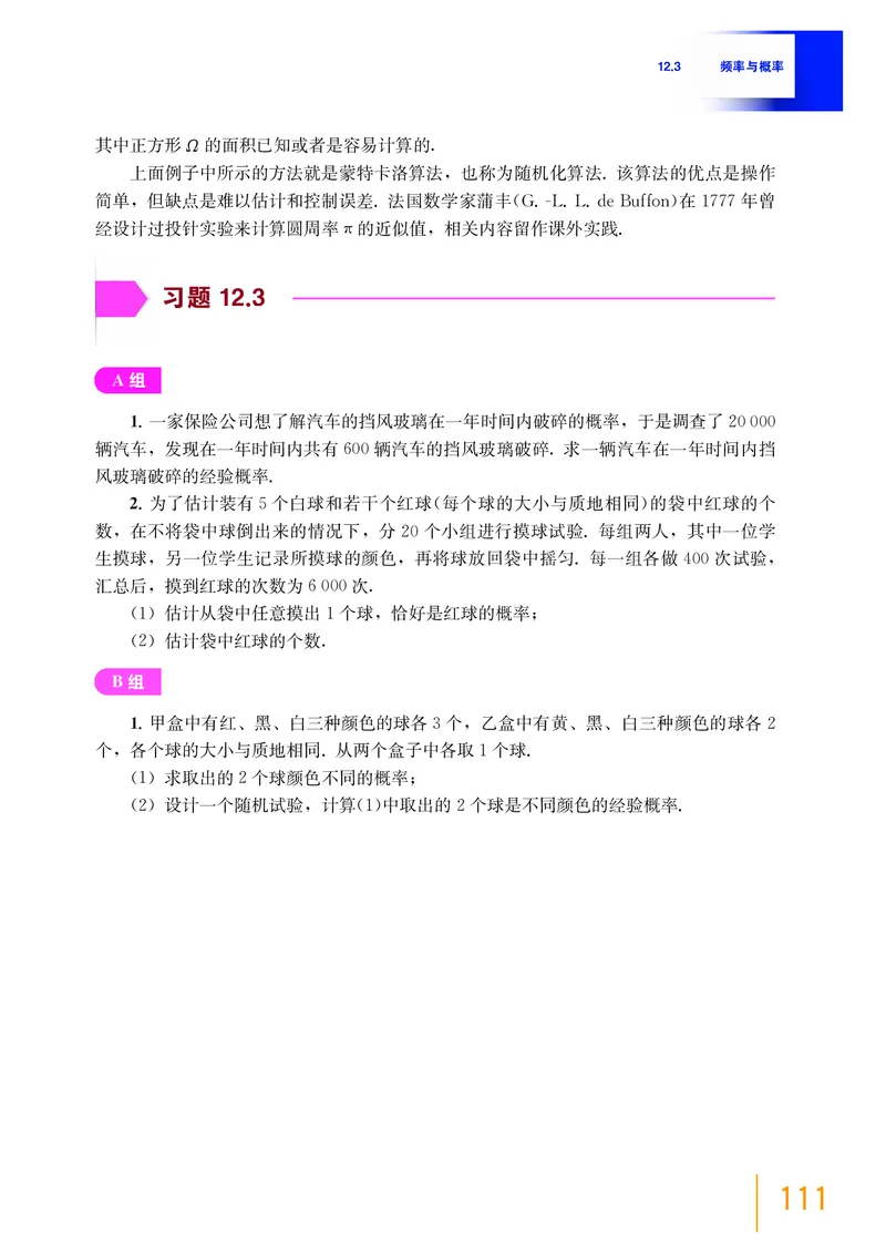 沪教版数学必修第三册高清教材_4-教培资料-26年最新资料-同步更新_初中高中教资_03科三专项（进去保存报考的学科即可）_02科三专项（笔记真题思维导图教学设计版本二）