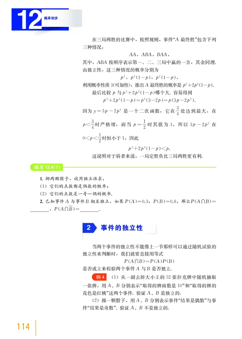 沪教版数学必修第三册高清教材_4-教培资料-26年最新资料-同步更新_初中高中教资_03科三专项（进去保存报考的学科即可）_02科三专项（笔记真题思维导图教学设计版本二）