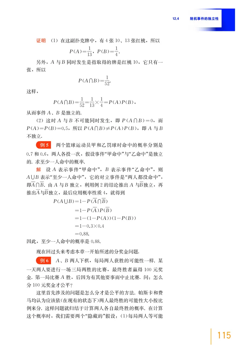 沪教版数学必修第三册高清教材_4-教培资料-26年最新资料-同步更新_初中高中教资_03科三专项（进去保存报考的学科即可）_02科三专项（笔记真题思维导图教学设计版本二）