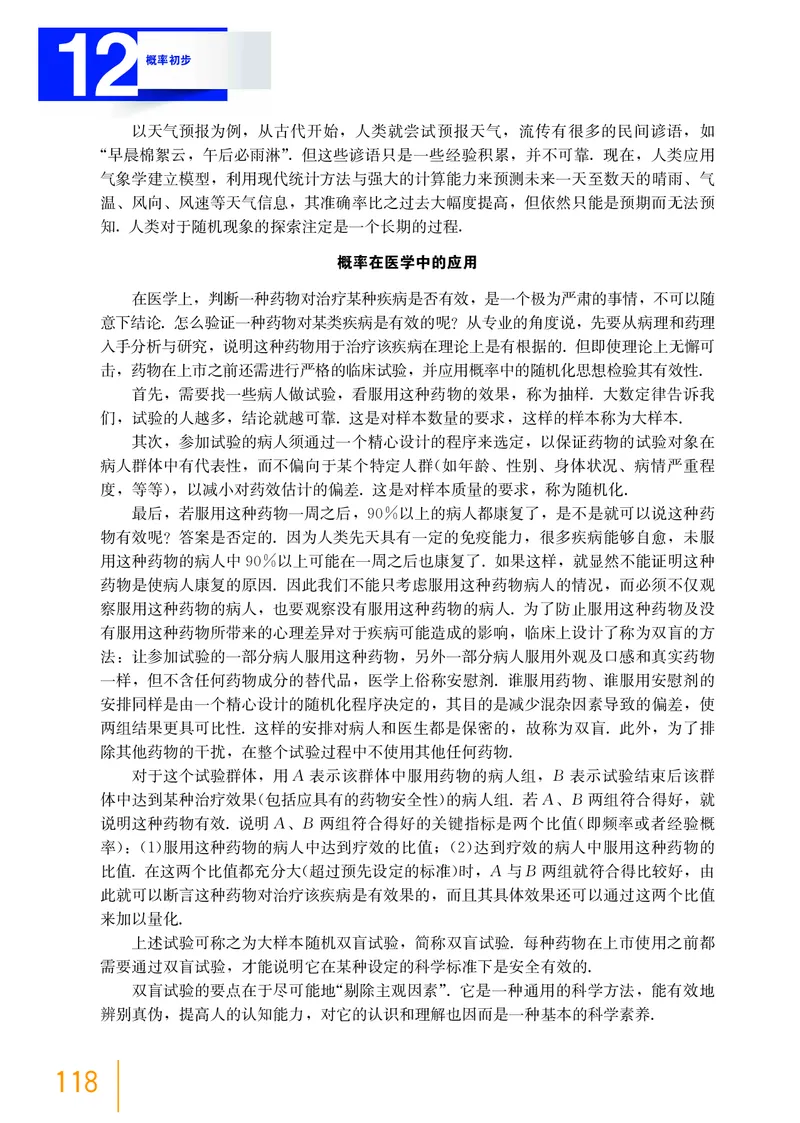 沪教版数学必修第三册高清教材_4-教培资料-26年最新资料-同步更新_初中高中教资_03科三专项（进去保存报考的学科即可）_02科三专项（笔记真题思维导图教学设计版本二）