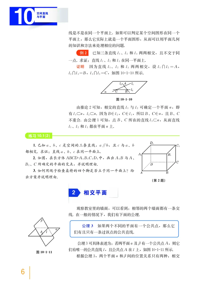 沪教版数学必修第三册高清教材_4-教培资料-26年最新资料-同步更新_初中高中教资_03科三专项（进去保存报考的学科即可）_02科三专项（笔记真题思维导图教学设计版本二）