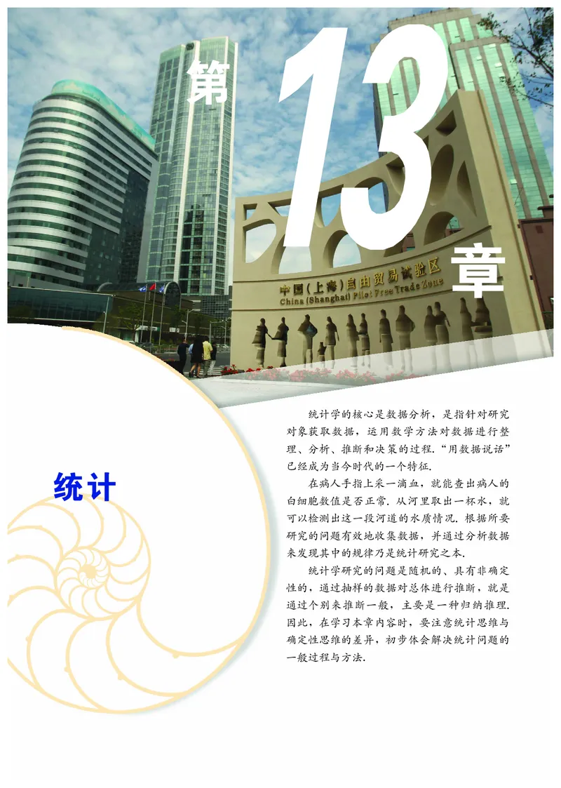 沪教版数学必修第三册高清教材_4-教培资料-26年最新资料-同步更新_初中高中教资_03科三专项（进去保存报考的学科即可）_02科三专项（笔记真题思维导图教学设计版本二）