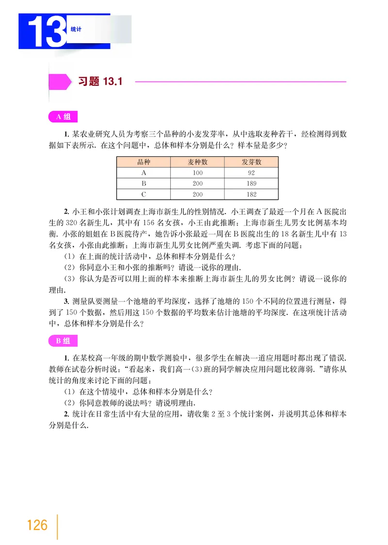 沪教版数学必修第三册高清教材_4-教培资料-26年最新资料-同步更新_初中高中教资_03科三专项（进去保存报考的学科即可）_02科三专项（笔记真题思维导图教学设计版本二）