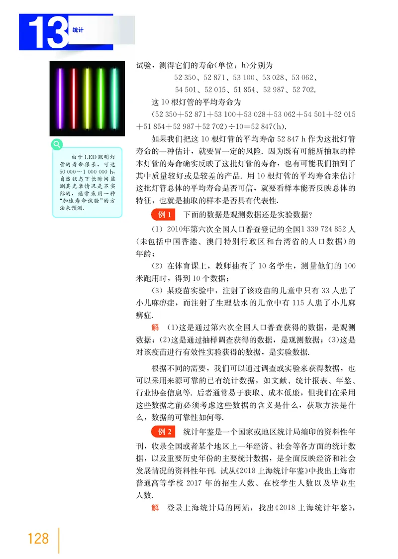 沪教版数学必修第三册高清教材_4-教培资料-26年最新资料-同步更新_初中高中教资_03科三专项（进去保存报考的学科即可）_02科三专项（笔记真题思维导图教学设计版本二）