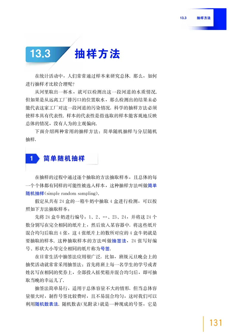 沪教版数学必修第三册高清教材_4-教培资料-26年最新资料-同步更新_初中高中教资_03科三专项（进去保存报考的学科即可）_02科三专项（笔记真题思维导图教学设计版本二）