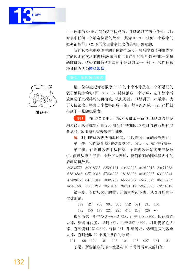 沪教版数学必修第三册高清教材_4-教培资料-26年最新资料-同步更新_初中高中教资_03科三专项（进去保存报考的学科即可）_02科三专项（笔记真题思维导图教学设计版本二）