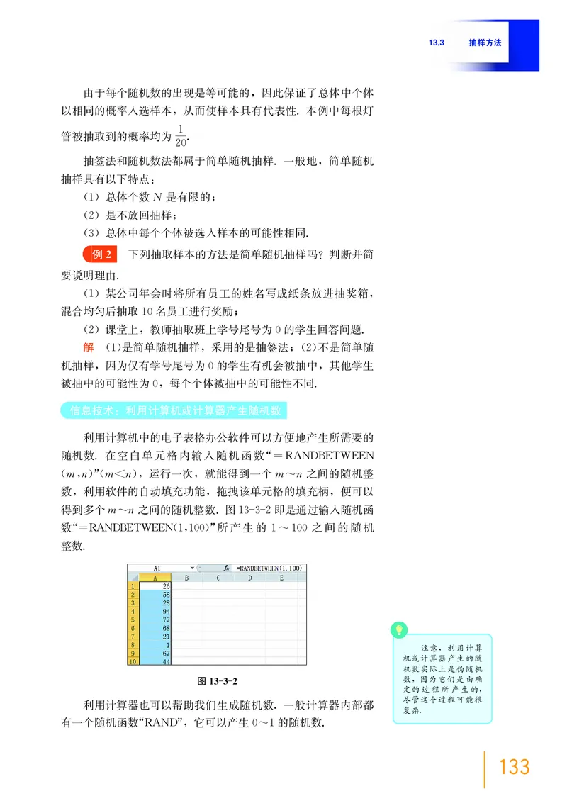 沪教版数学必修第三册高清教材_4-教培资料-26年最新资料-同步更新_初中高中教资_03科三专项（进去保存报考的学科即可）_02科三专项（笔记真题思维导图教学设计版本二）