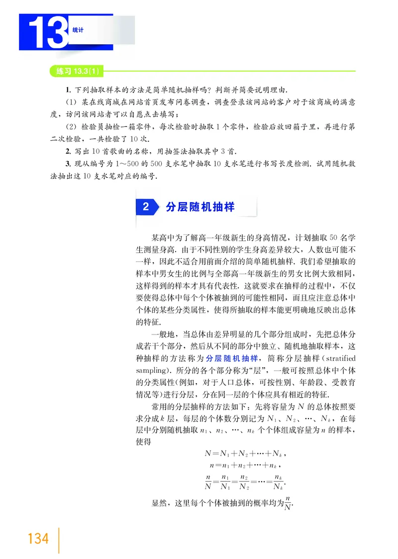 沪教版数学必修第三册高清教材_4-教培资料-26年最新资料-同步更新_初中高中教资_03科三专项（进去保存报考的学科即可）_02科三专项（笔记真题思维导图教学设计版本二）