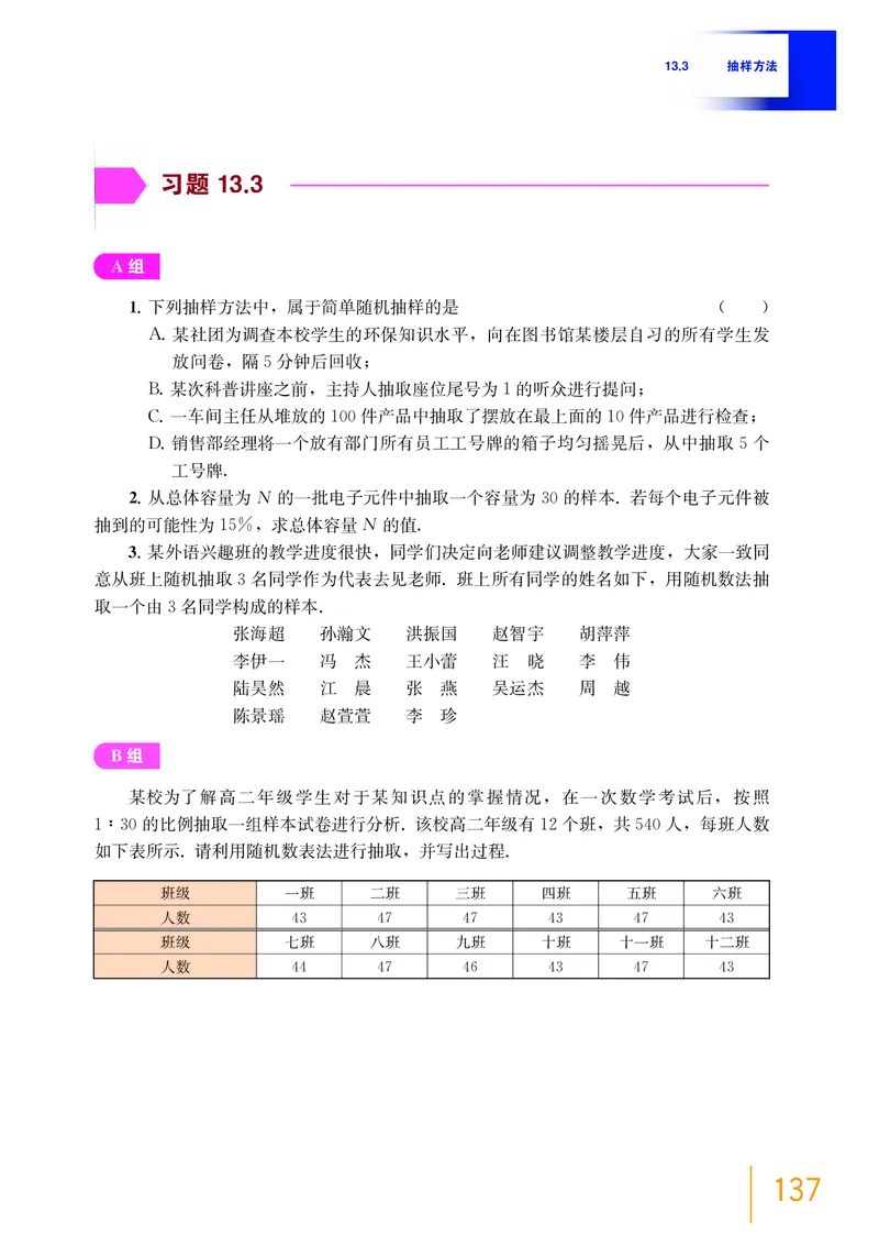 沪教版数学必修第三册高清教材_4-教培资料-26年最新资料-同步更新_初中高中教资_03科三专项（进去保存报考的学科即可）_02科三专项（笔记真题思维导图教学设计版本二）
