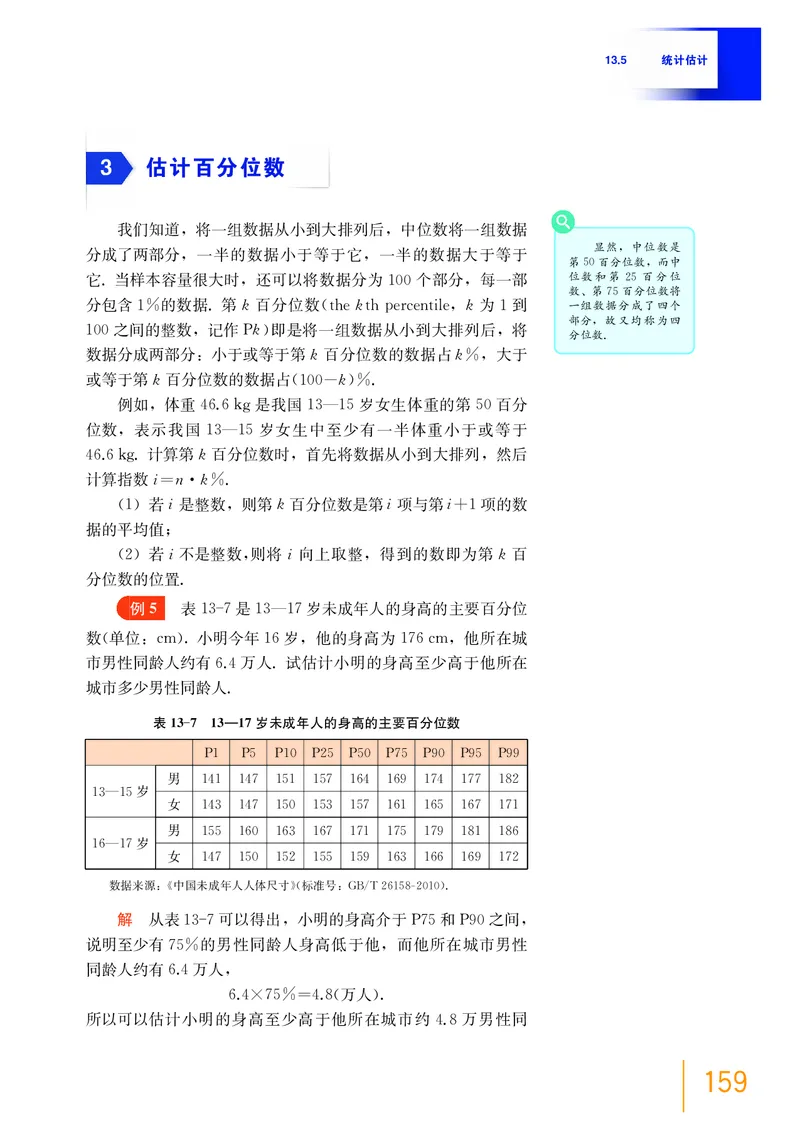 沪教版数学必修第三册高清教材_4-教培资料-26年最新资料-同步更新_初中高中教资_03科三专项（进去保存报考的学科即可）_02科三专项（笔记真题思维导图教学设计版本二）
