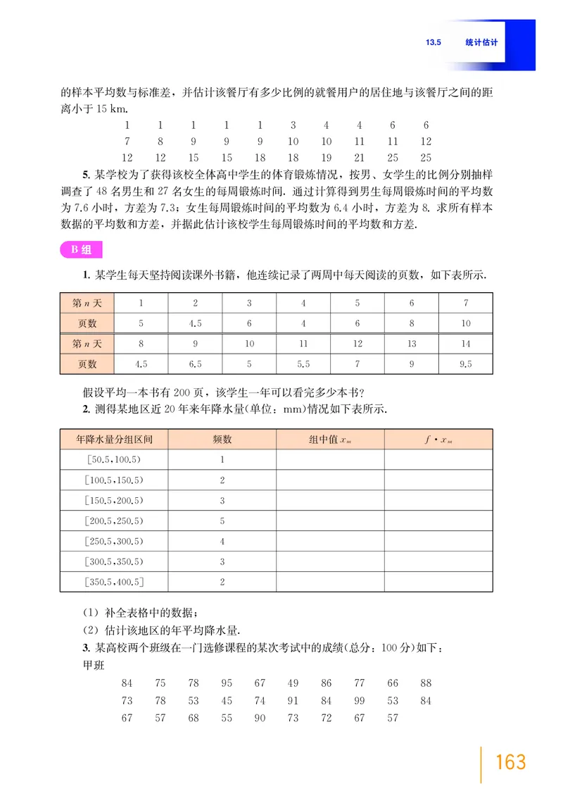 沪教版数学必修第三册高清教材_4-教培资料-26年最新资料-同步更新_初中高中教资_03科三专项（进去保存报考的学科即可）_02科三专项（笔记真题思维导图教学设计版本二）