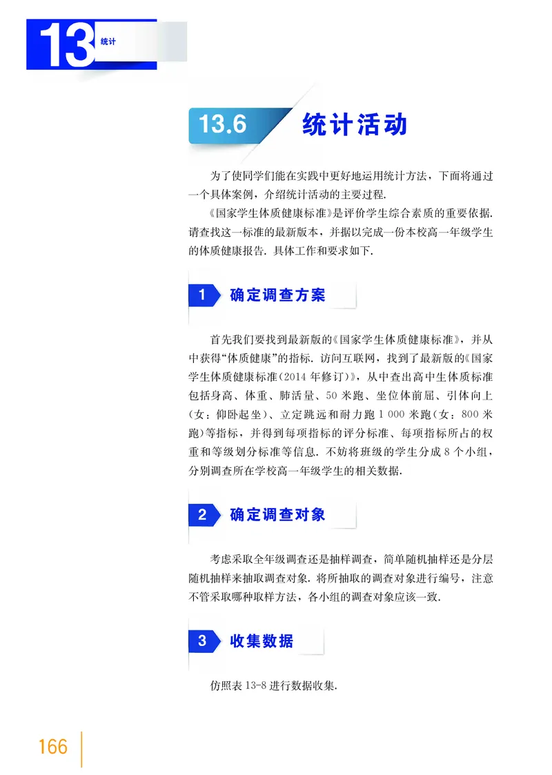 沪教版数学必修第三册高清教材_4-教培资料-26年最新资料-同步更新_初中高中教资_03科三专项（进去保存报考的学科即可）_02科三专项（笔记真题思维导图教学设计版本二）