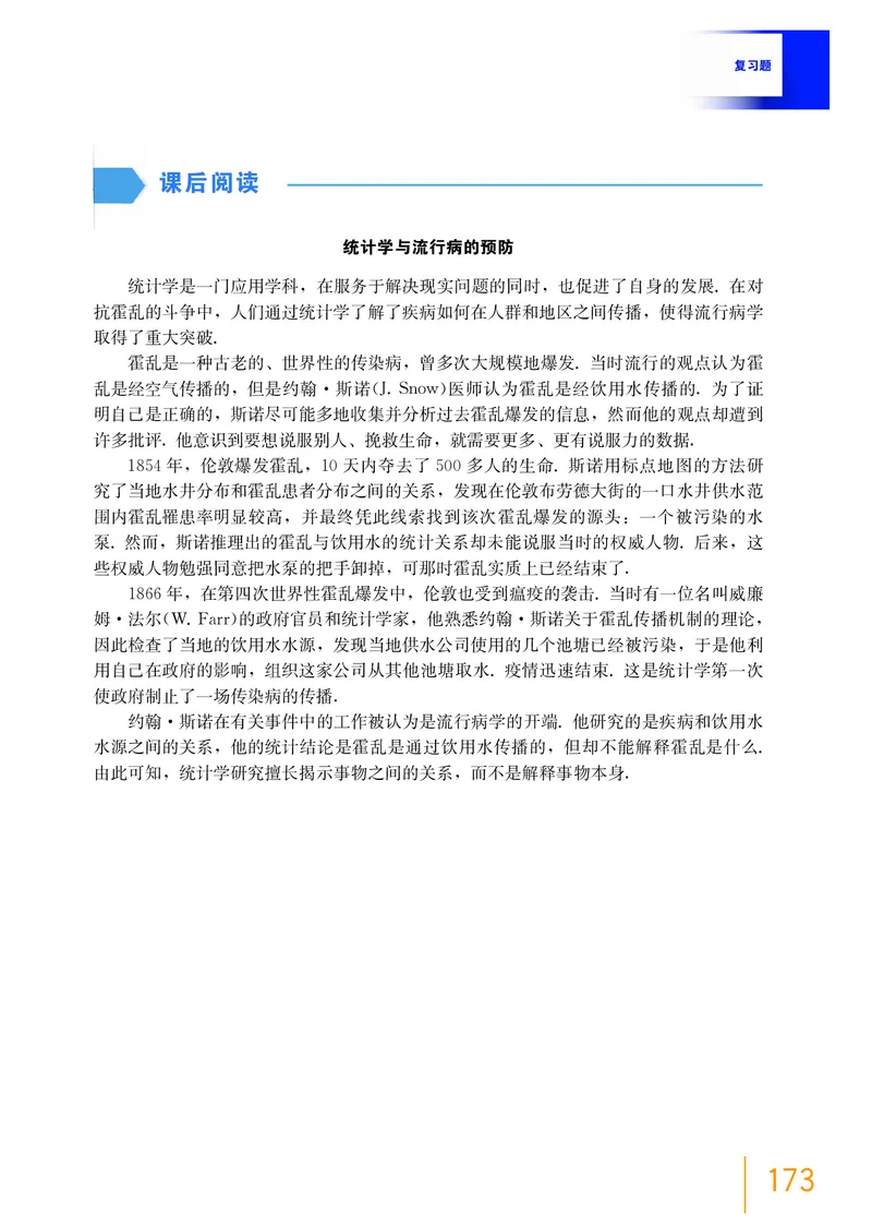 沪教版数学必修第三册高清教材_4-教培资料-26年最新资料-同步更新_初中高中教资_03科三专项（进去保存报考的学科即可）_02科三专项（笔记真题思维导图教学设计版本二）