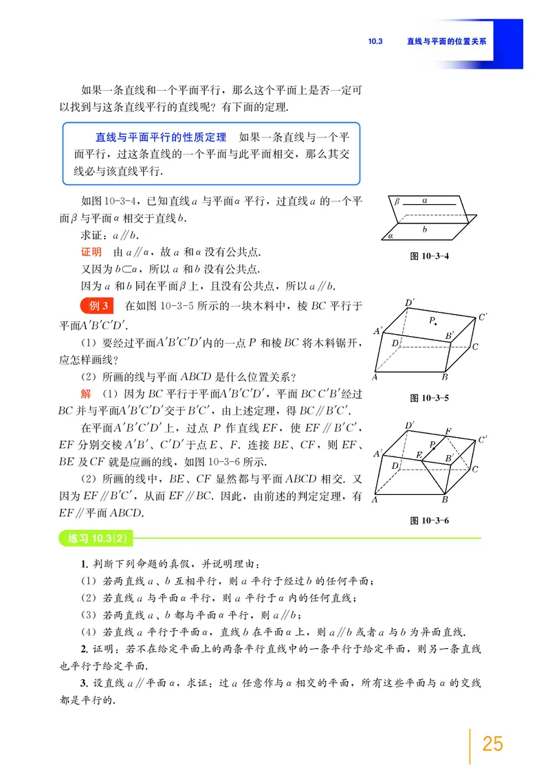 沪教版数学必修第三册高清教材_4-教培资料-26年最新资料-同步更新_初中高中教资_03科三专项（进去保存报考的学科即可）_02科三专项（笔记真题思维导图教学设计版本二）