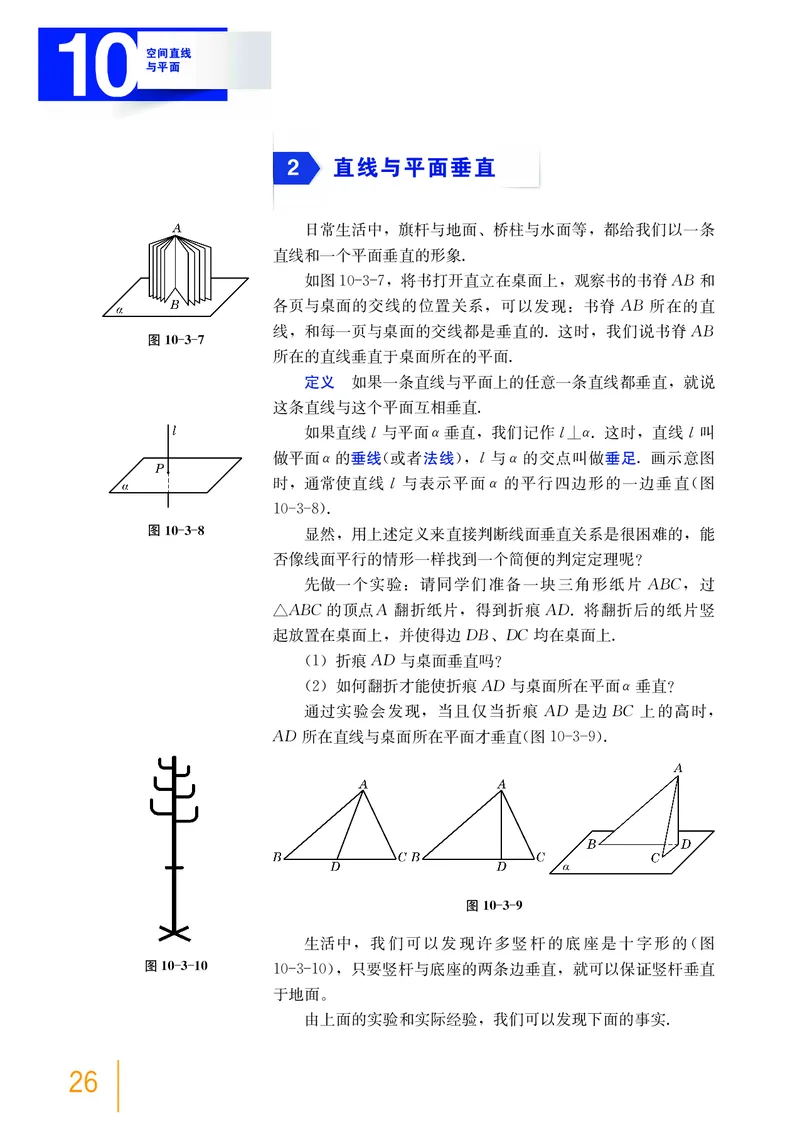 沪教版数学必修第三册高清教材_4-教培资料-26年最新资料-同步更新_初中高中教资_03科三专项（进去保存报考的学科即可）_02科三专项（笔记真题思维导图教学设计版本二）