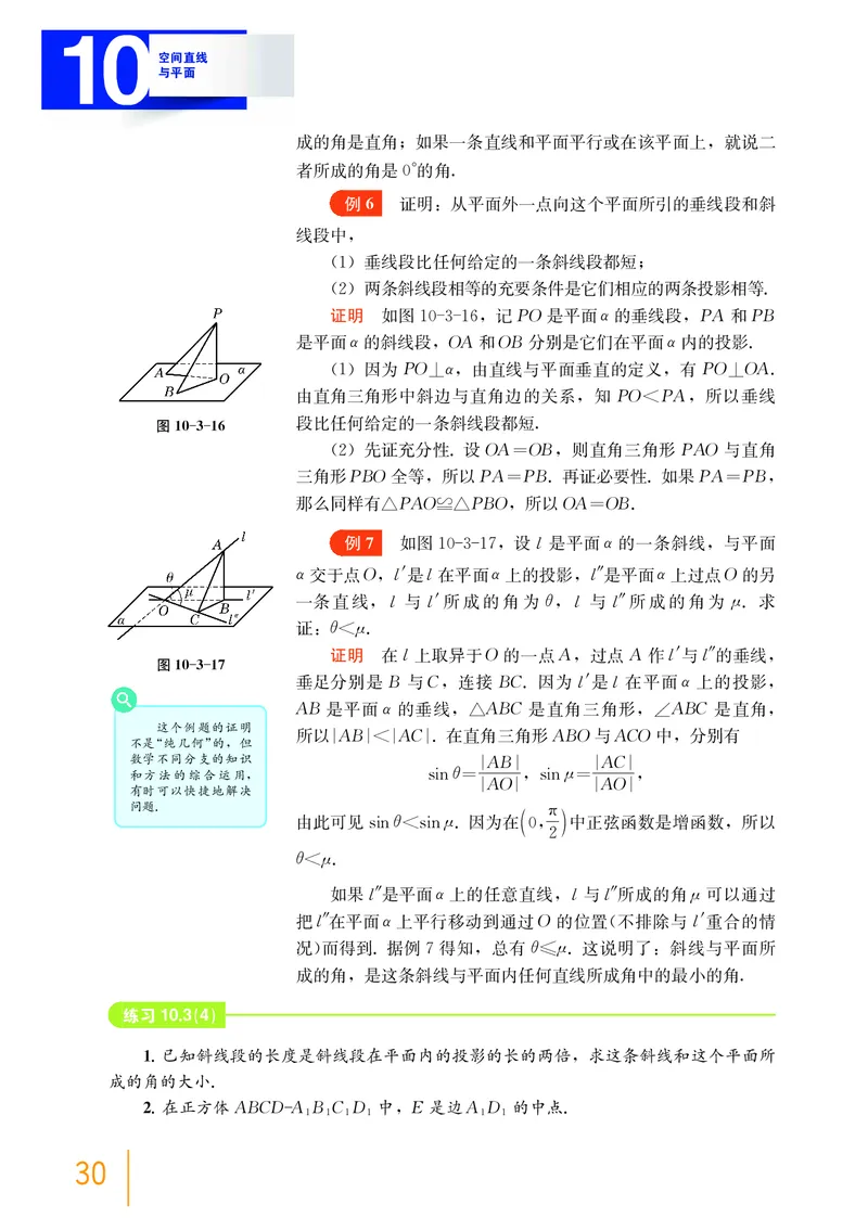 沪教版数学必修第三册高清教材_4-教培资料-26年最新资料-同步更新_初中高中教资_03科三专项（进去保存报考的学科即可）_02科三专项（笔记真题思维导图教学设计版本二）