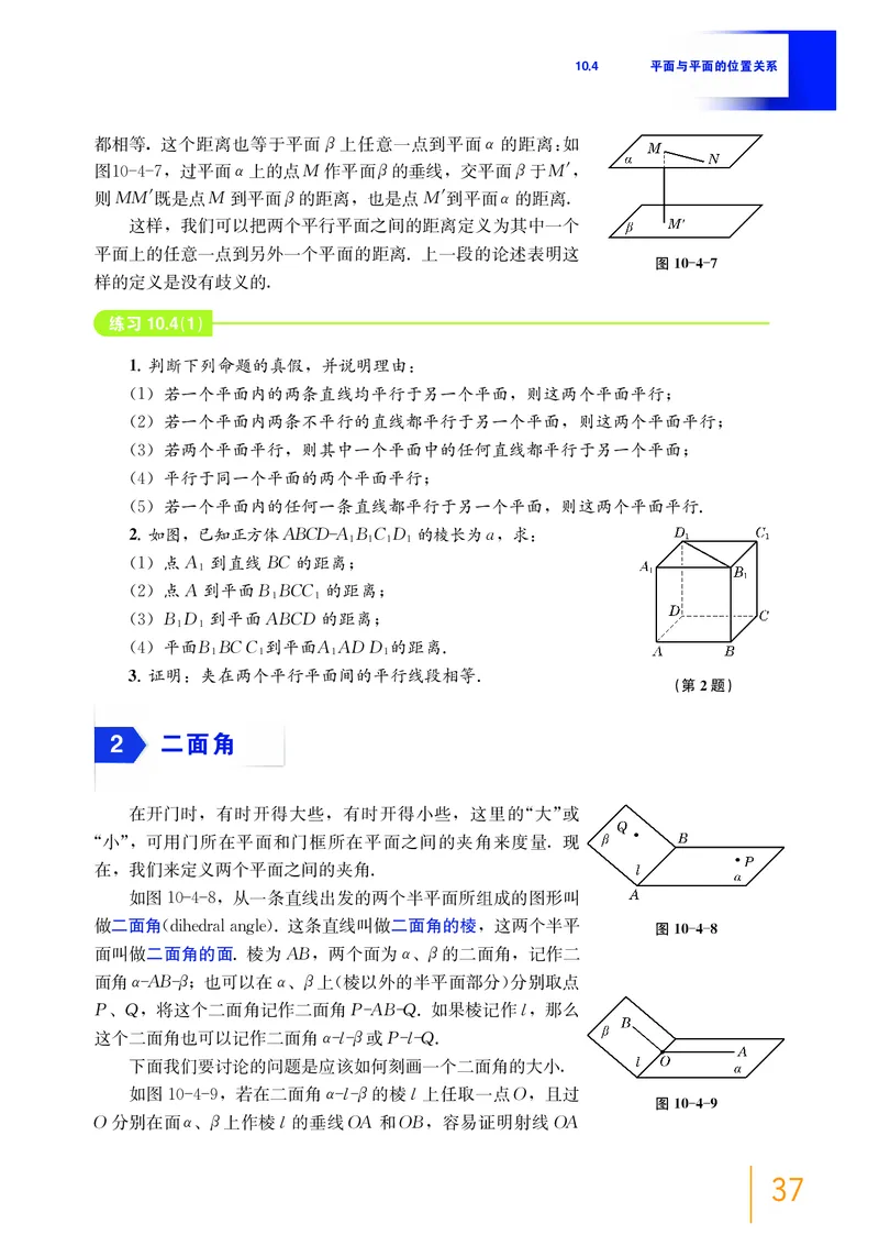 沪教版数学必修第三册高清教材_4-教培资料-26年最新资料-同步更新_初中高中教资_03科三专项（进去保存报考的学科即可）_02科三专项（笔记真题思维导图教学设计版本二）