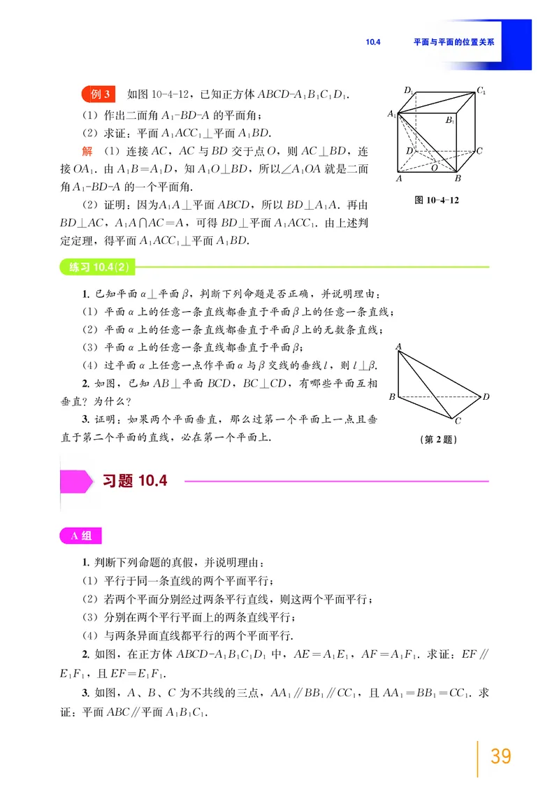 沪教版数学必修第三册高清教材_4-教培资料-26年最新资料-同步更新_初中高中教资_03科三专项（进去保存报考的学科即可）_02科三专项（笔记真题思维导图教学设计版本二）