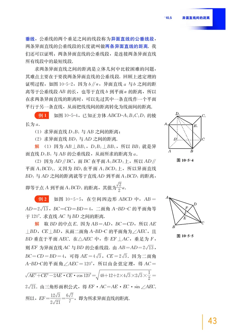 沪教版数学必修第三册高清教材_4-教培资料-26年最新资料-同步更新_初中高中教资_03科三专项（进去保存报考的学科即可）_02科三专项（笔记真题思维导图教学设计版本二）