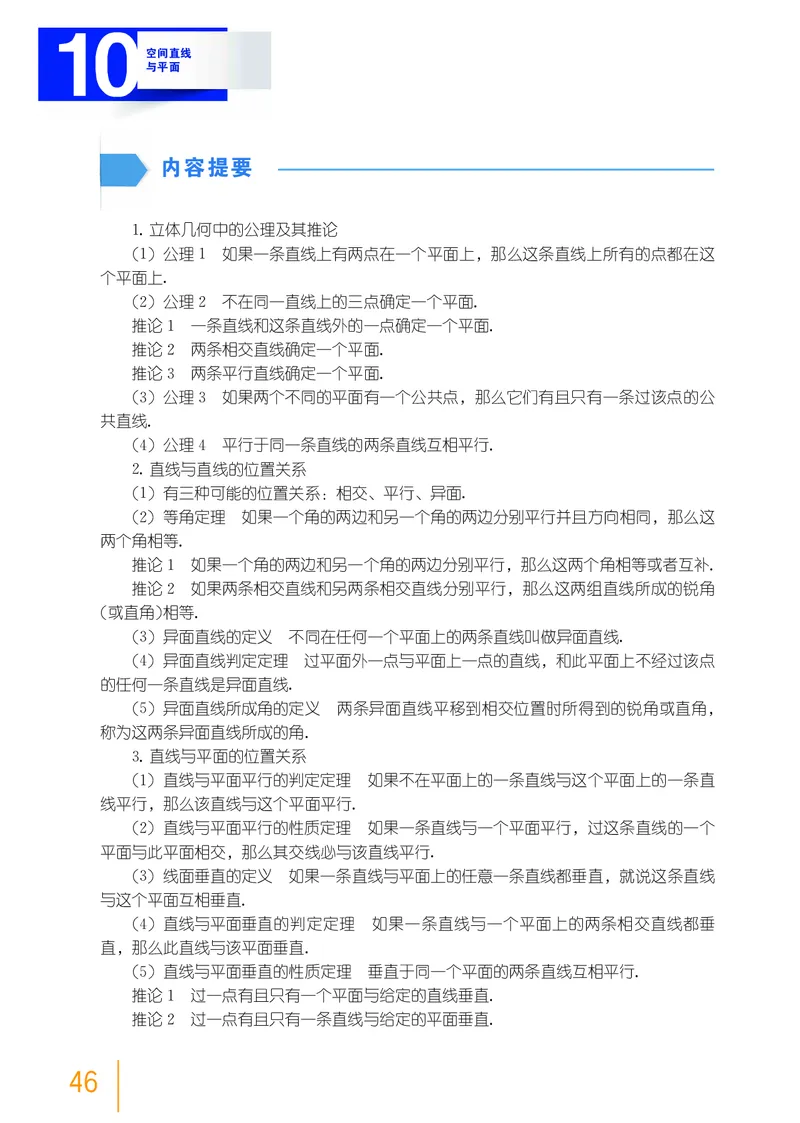沪教版数学必修第三册高清教材_4-教培资料-26年最新资料-同步更新_初中高中教资_03科三专项（进去保存报考的学科即可）_02科三专项（笔记真题思维导图教学设计版本二）