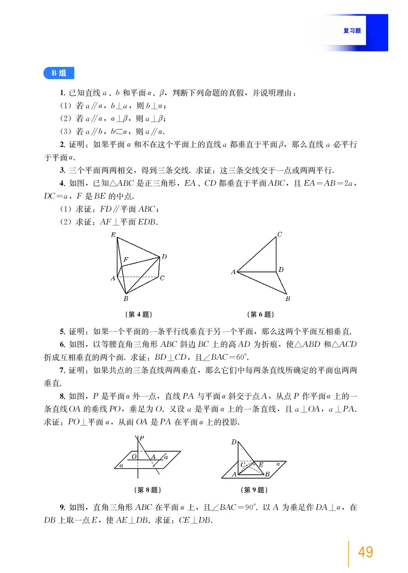 沪教版数学必修第三册高清教材_4-教培资料-26年最新资料-同步更新_初中高中教资_03科三专项（进去保存报考的学科即可）_02科三专项（笔记真题思维导图教学设计版本二）