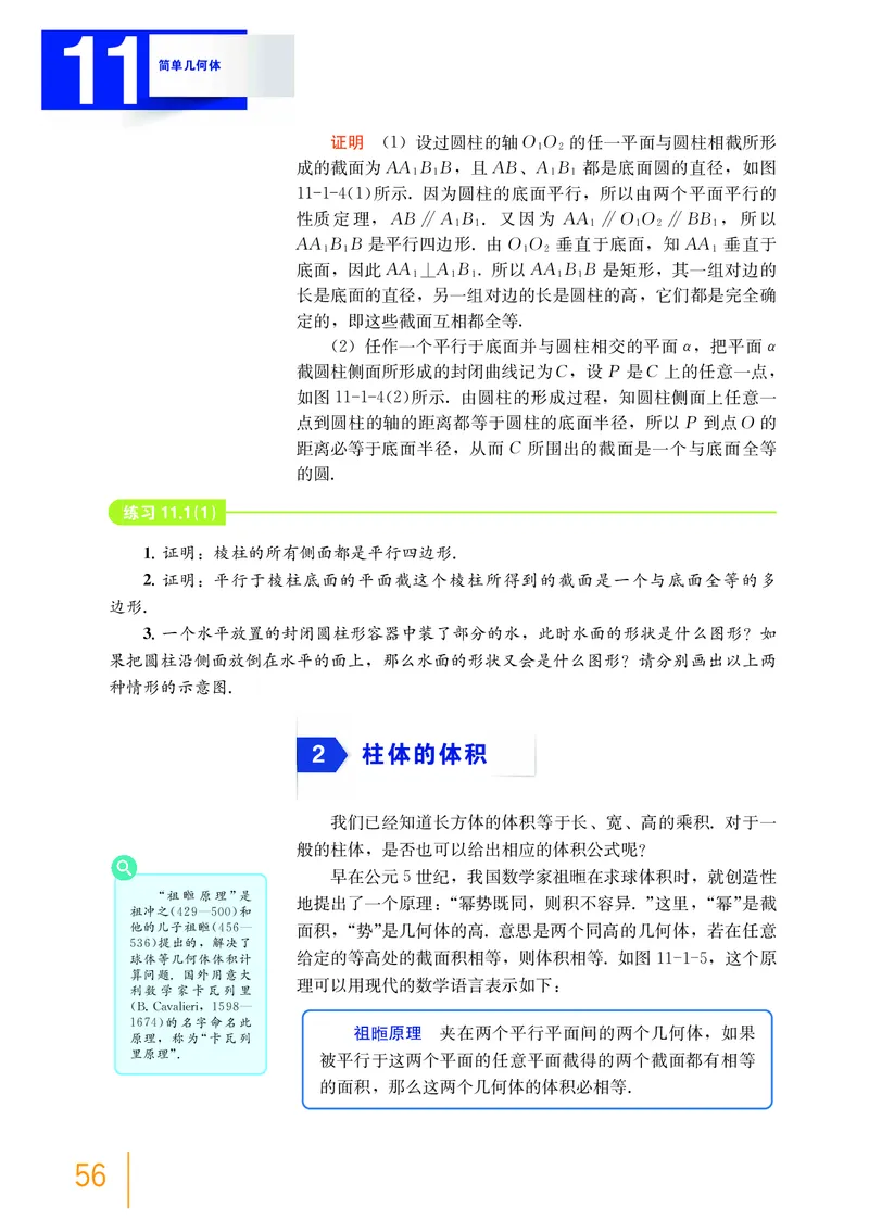 沪教版数学必修第三册高清教材_4-教培资料-26年最新资料-同步更新_初中高中教资_03科三专项（进去保存报考的学科即可）_02科三专项（笔记真题思维导图教学设计版本二）