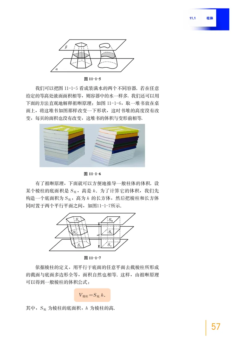 沪教版数学必修第三册高清教材_4-教培资料-26年最新资料-同步更新_初中高中教资_03科三专项（进去保存报考的学科即可）_02科三专项（笔记真题思维导图教学设计版本二）