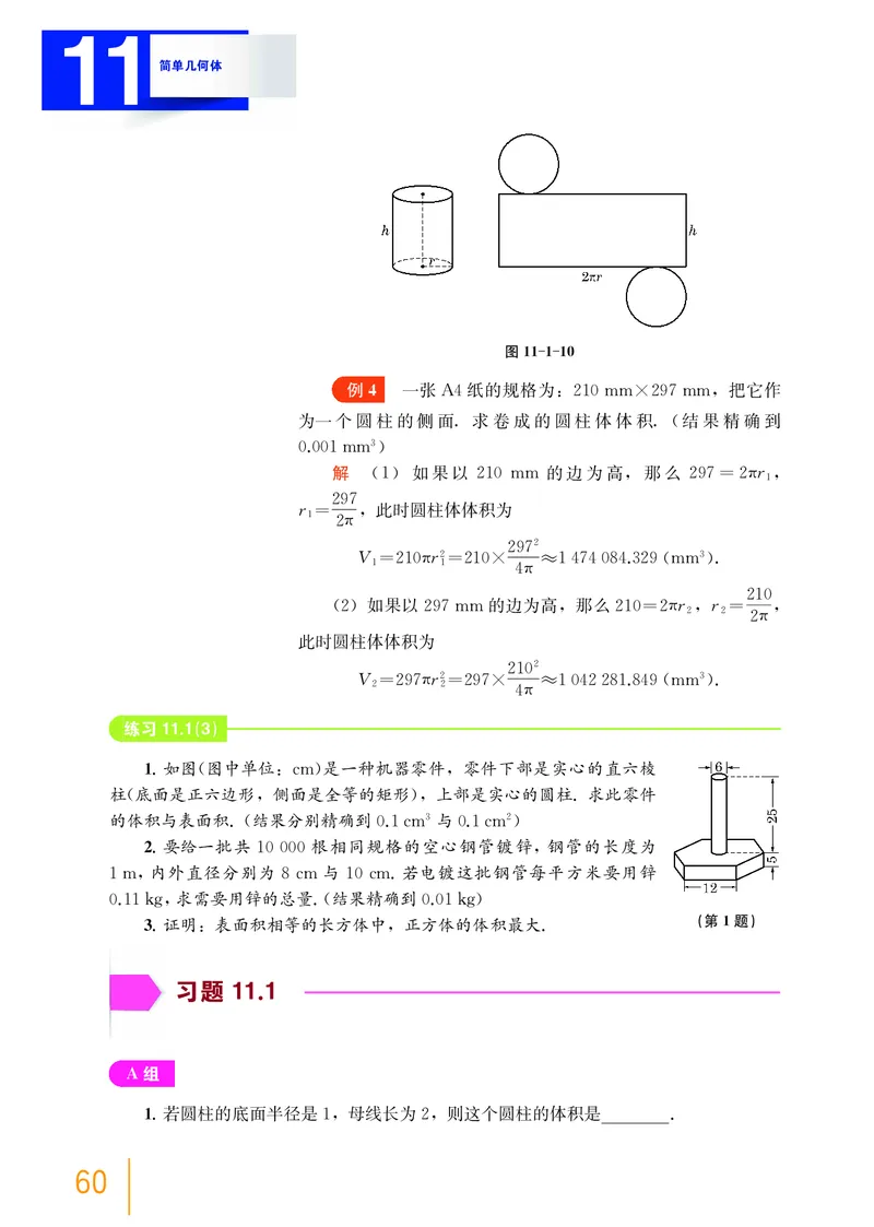 沪教版数学必修第三册高清教材_4-教培资料-26年最新资料-同步更新_初中高中教资_03科三专项（进去保存报考的学科即可）_02科三专项（笔记真题思维导图教学设计版本二）