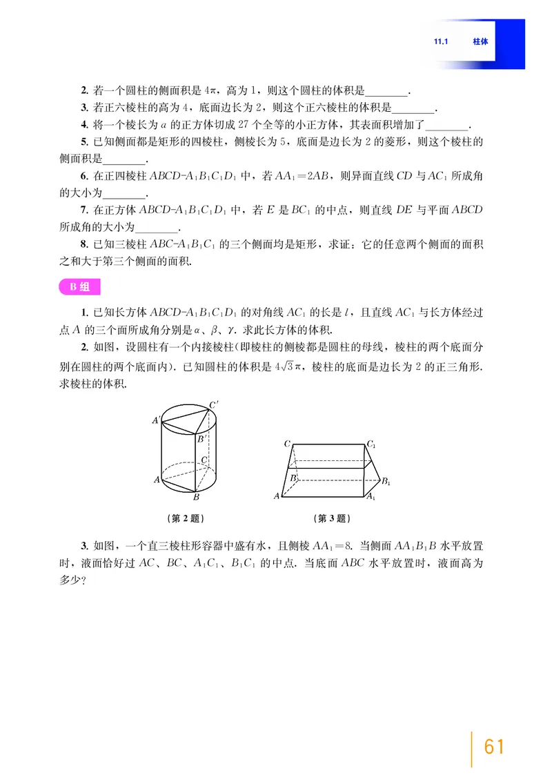 沪教版数学必修第三册高清教材_4-教培资料-26年最新资料-同步更新_初中高中教资_03科三专项（进去保存报考的学科即可）_02科三专项（笔记真题思维导图教学设计版本二）