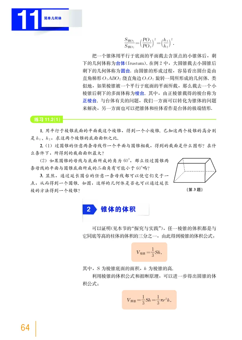沪教版数学必修第三册高清教材_4-教培资料-26年最新资料-同步更新_初中高中教资_03科三专项（进去保存报考的学科即可）_02科三专项（笔记真题思维导图教学设计版本二）