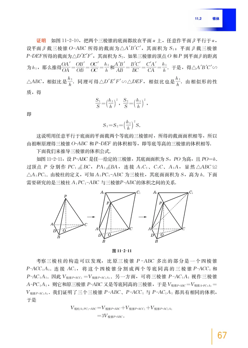 沪教版数学必修第三册高清教材_4-教培资料-26年最新资料-同步更新_初中高中教资_03科三专项（进去保存报考的学科即可）_02科三专项（笔记真题思维导图教学设计版本二）