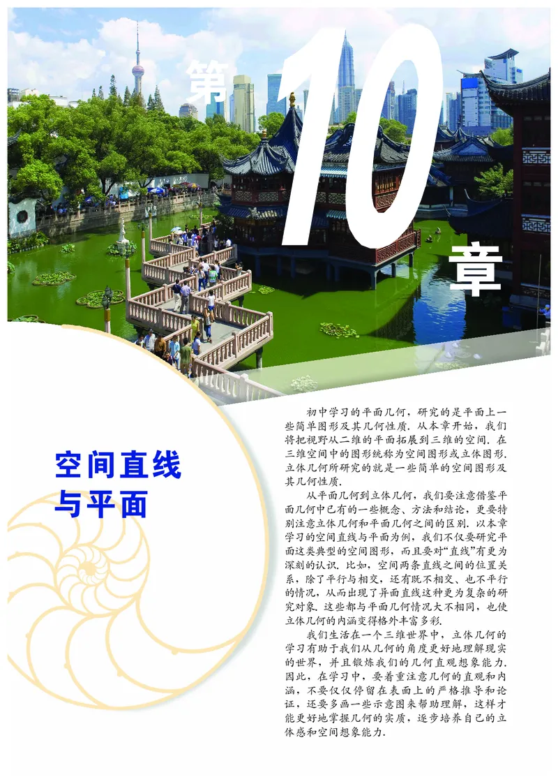 沪教版数学必修第三册高清教材_4-教培资料-26年最新资料-同步更新_初中高中教资_03科三专项（进去保存报考的学科即可）_02科三专项（笔记真题思维导图教学设计版本二）
