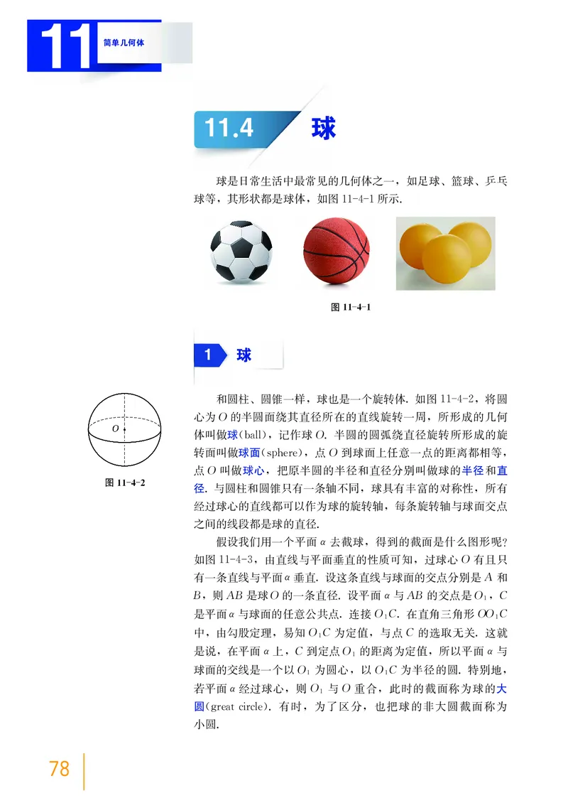 沪教版数学必修第三册高清教材_4-教培资料-26年最新资料-同步更新_初中高中教资_03科三专项（进去保存报考的学科即可）_02科三专项（笔记真题思维导图教学设计版本二）