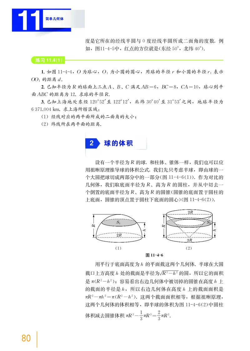 沪教版数学必修第三册高清教材_4-教培资料-26年最新资料-同步更新_初中高中教资_03科三专项（进去保存报考的学科即可）_02科三专项（笔记真题思维导图教学设计版本二）