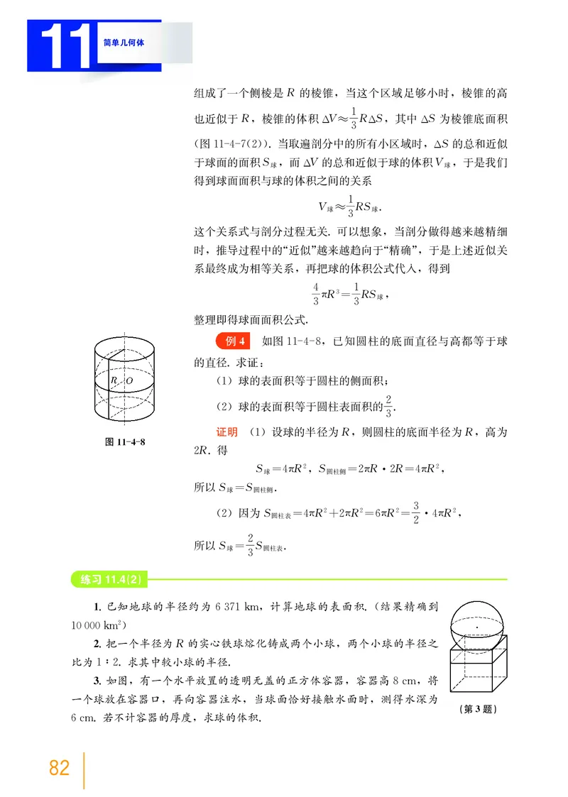 沪教版数学必修第三册高清教材_4-教培资料-26年最新资料-同步更新_初中高中教资_03科三专项（进去保存报考的学科即可）_02科三专项（笔记真题思维导图教学设计版本二）