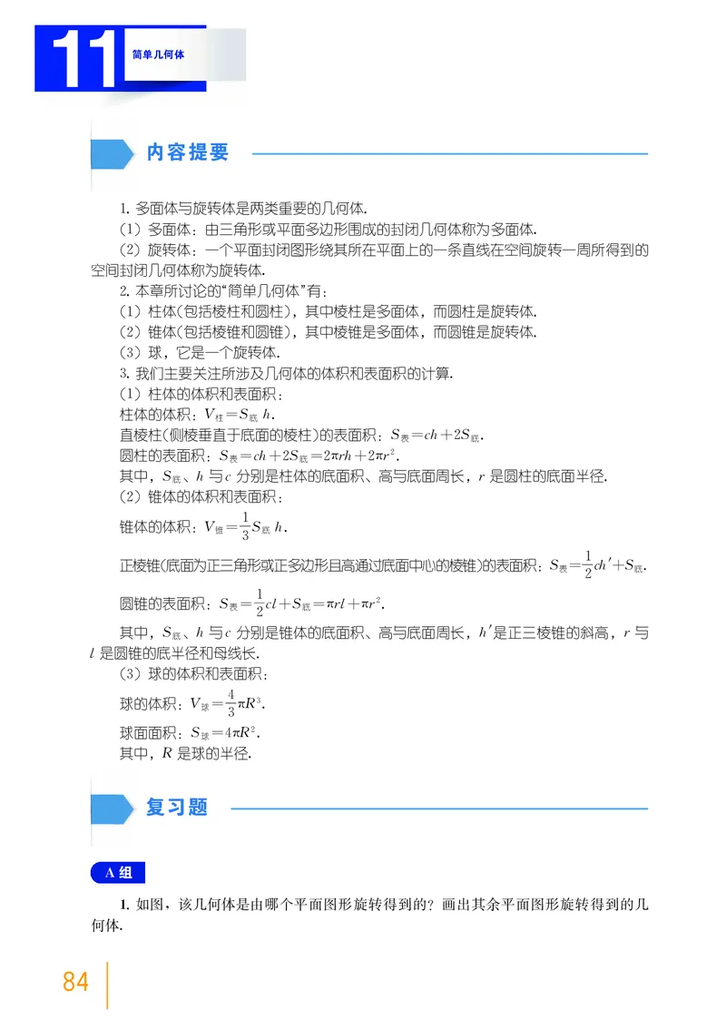 沪教版数学必修第三册高清教材_4-教培资料-26年最新资料-同步更新_初中高中教资_03科三专项（进去保存报考的学科即可）_02科三专项（笔记真题思维导图教学设计版本二）