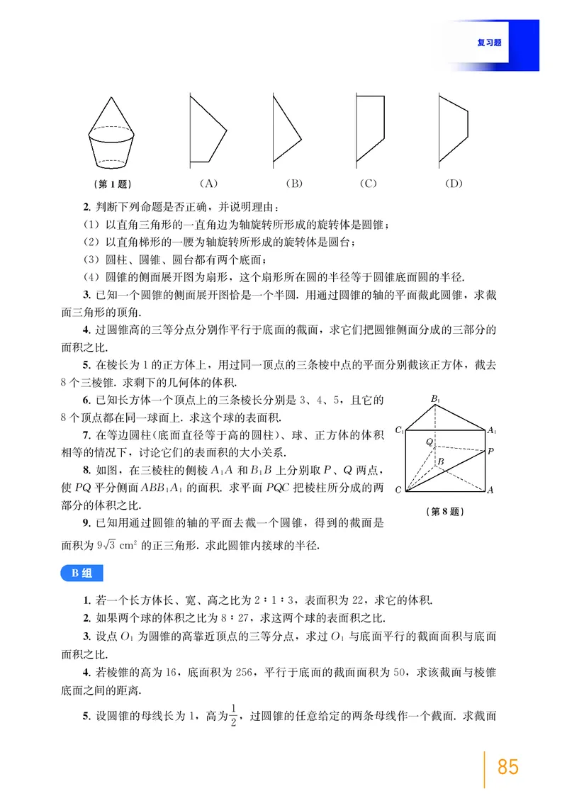 沪教版数学必修第三册高清教材_4-教培资料-26年最新资料-同步更新_初中高中教资_03科三专项（进去保存报考的学科即可）_02科三专项（笔记真题思维导图教学设计版本二）