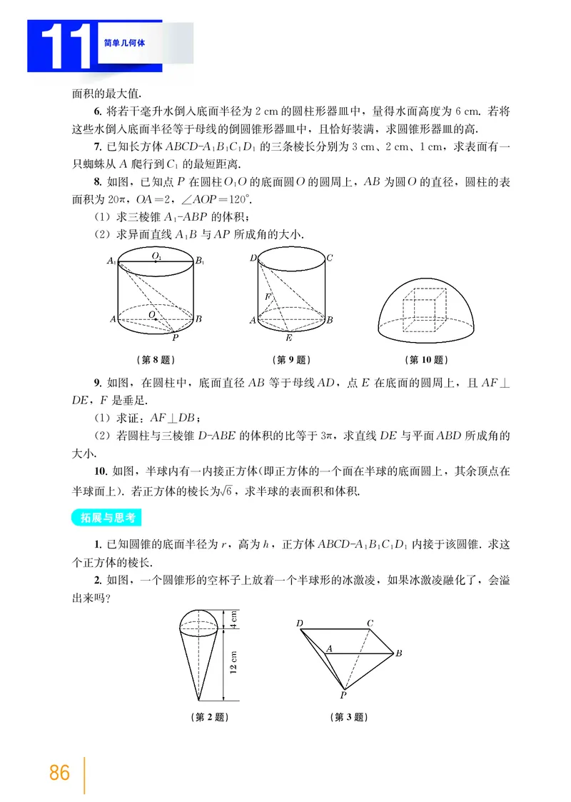 沪教版数学必修第三册高清教材_4-教培资料-26年最新资料-同步更新_初中高中教资_03科三专项（进去保存报考的学科即可）_02科三专项（笔记真题思维导图教学设计版本二）