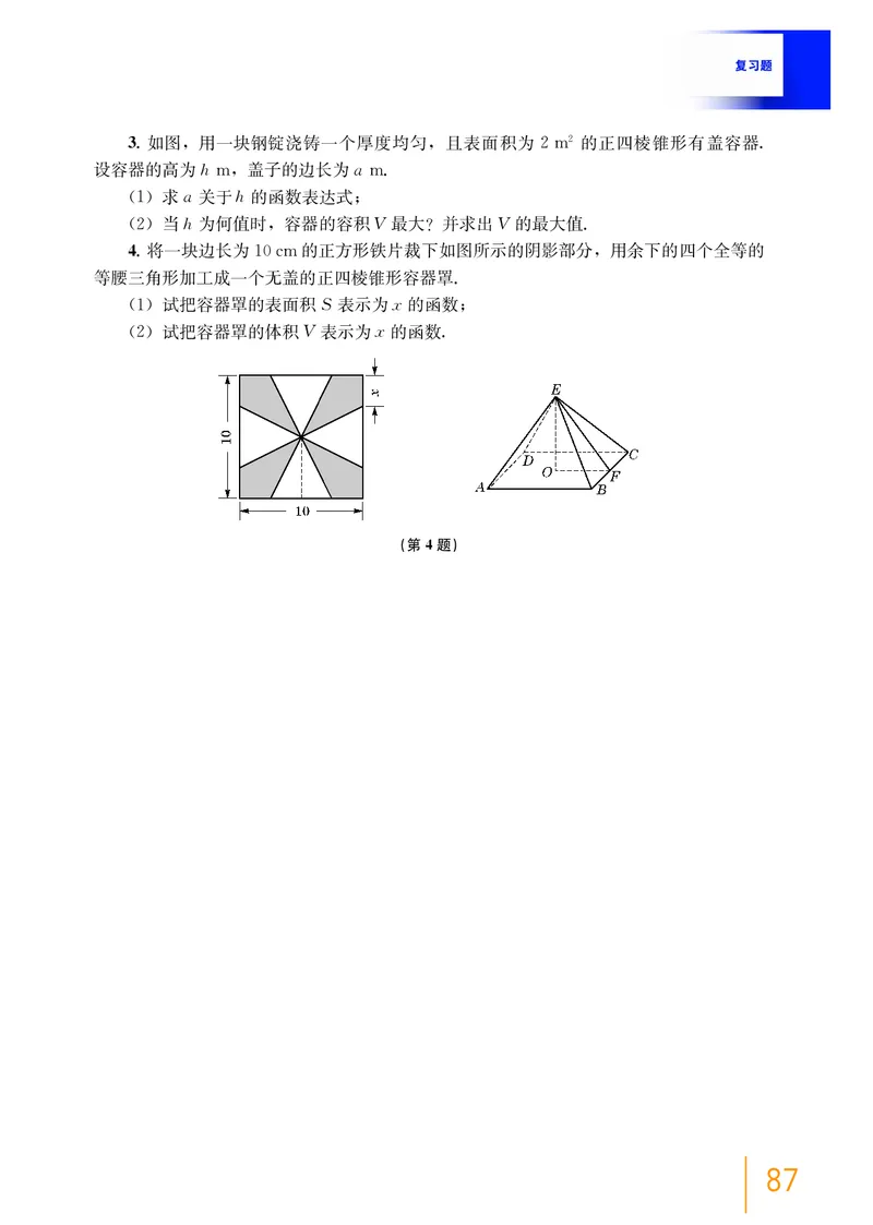 沪教版数学必修第三册高清教材_4-教培资料-26年最新资料-同步更新_初中高中教资_03科三专项（进去保存报考的学科即可）_02科三专项（笔记真题思维导图教学设计版本二）