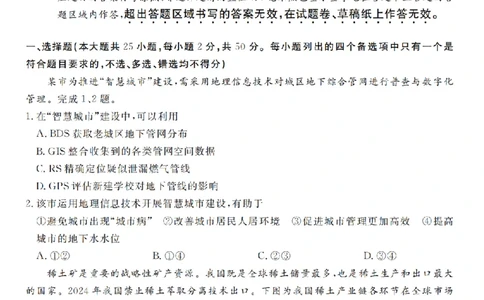 地理卷-2512强基联盟_2025年12月_251204浙江省强基联盟2025年12月高三联考（全科）_浙江省强基联盟2025-2026学年高三上学期12月联考地理试题（含答案）