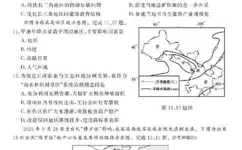 地理卷-2512强基联盟_2025年12月_251204浙江省强基联盟2025年12月高三联考（全科）_浙江省强基联盟2025-2026学年高三上学期12月联考地理试题（含答案）