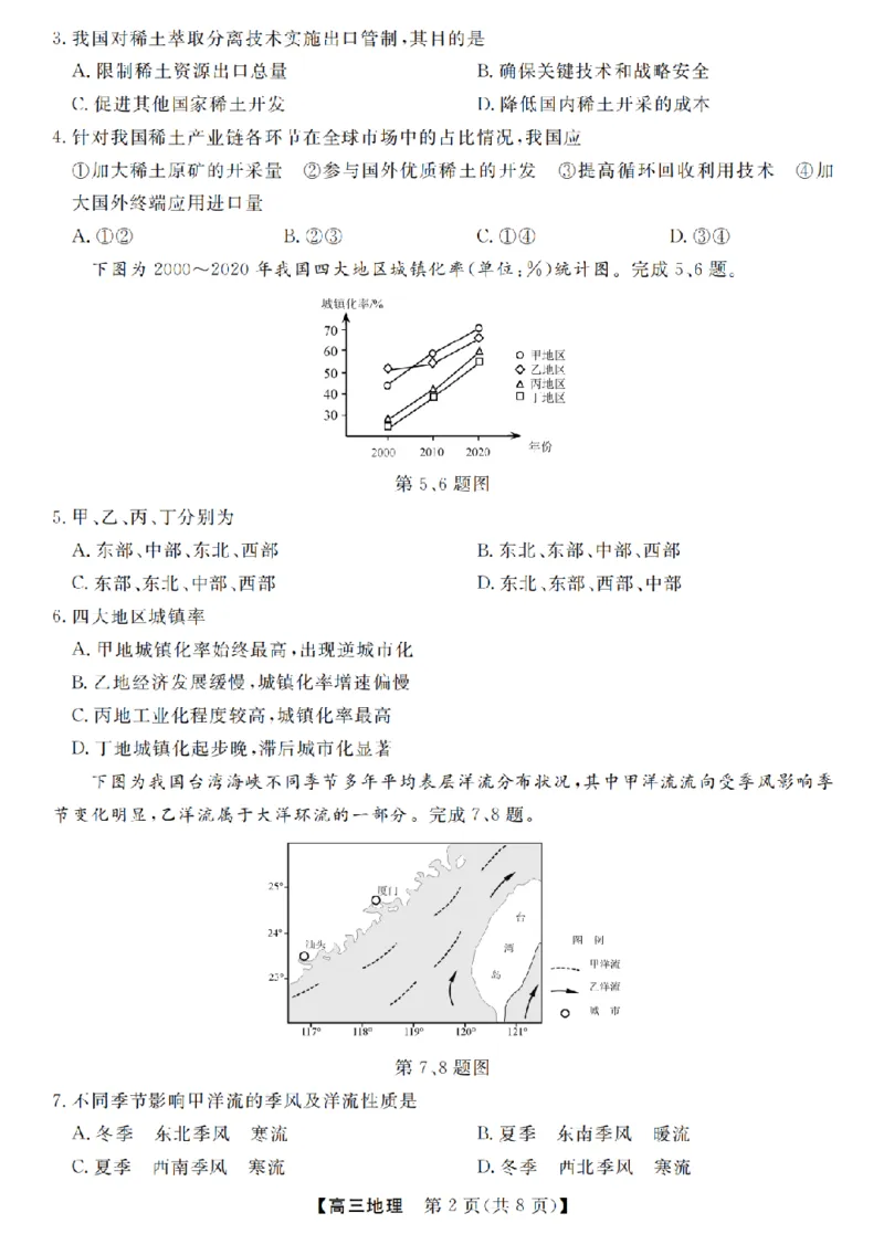 地理卷-2512强基联盟_2025年12月_251204浙江省强基联盟2025年12月高三联考（全科）_浙江省强基联盟2025-2026学年高三上学期12月联考地理试题（含答案）