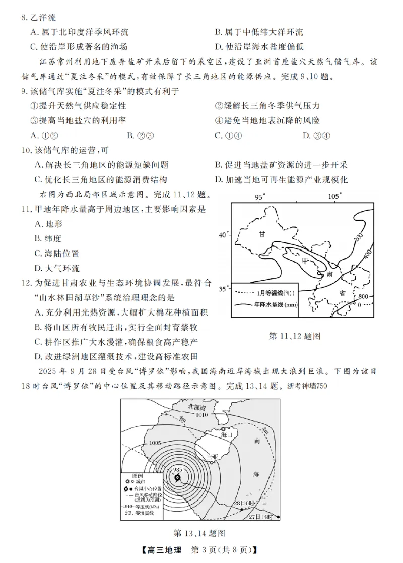 地理卷-2512强基联盟_2025年12月_251204浙江省强基联盟2025年12月高三联考（全科）_浙江省强基联盟2025-2026学年高三上学期12月联考地理试题（含答案）