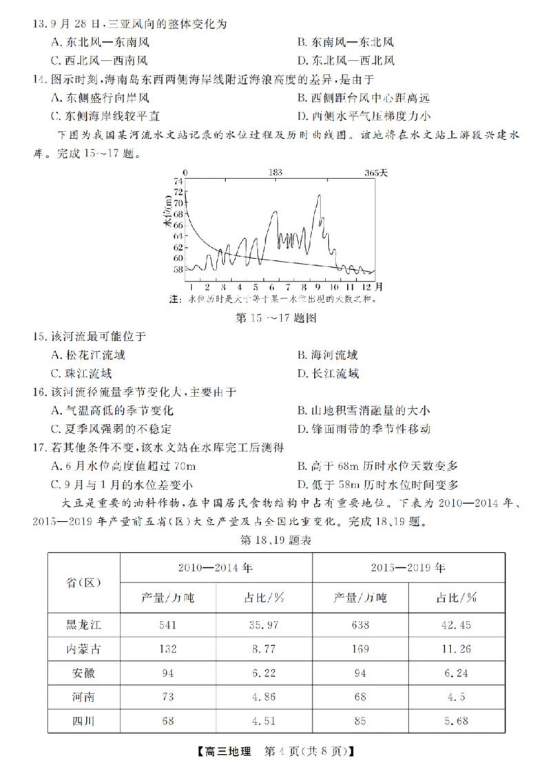 地理卷-2512强基联盟_2025年12月_251204浙江省强基联盟2025年12月高三联考（全科）_浙江省强基联盟2025-2026学年高三上学期12月联考地理试题（含答案）